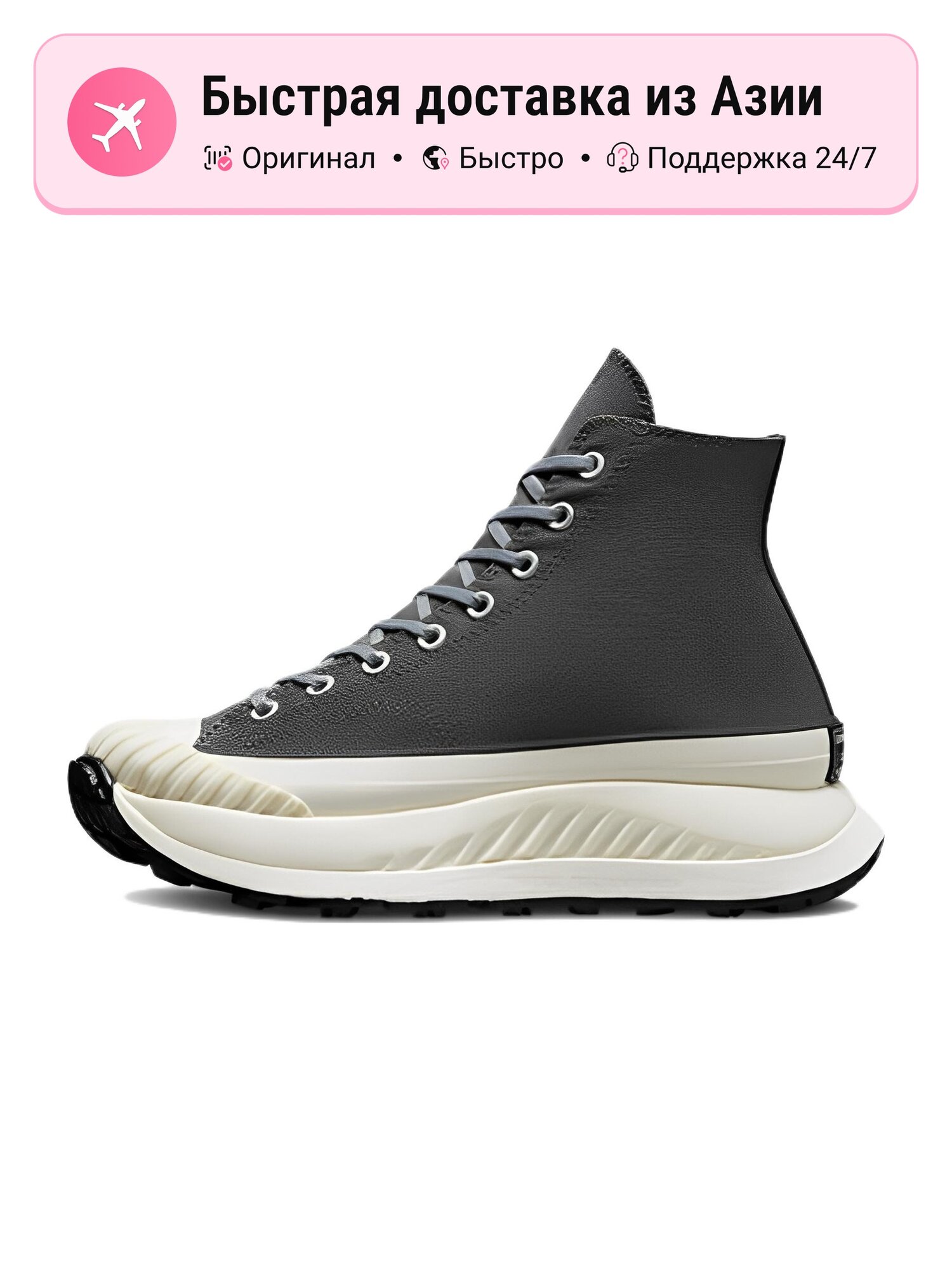 Кроссовки Converse Chuck 70 AT CX High