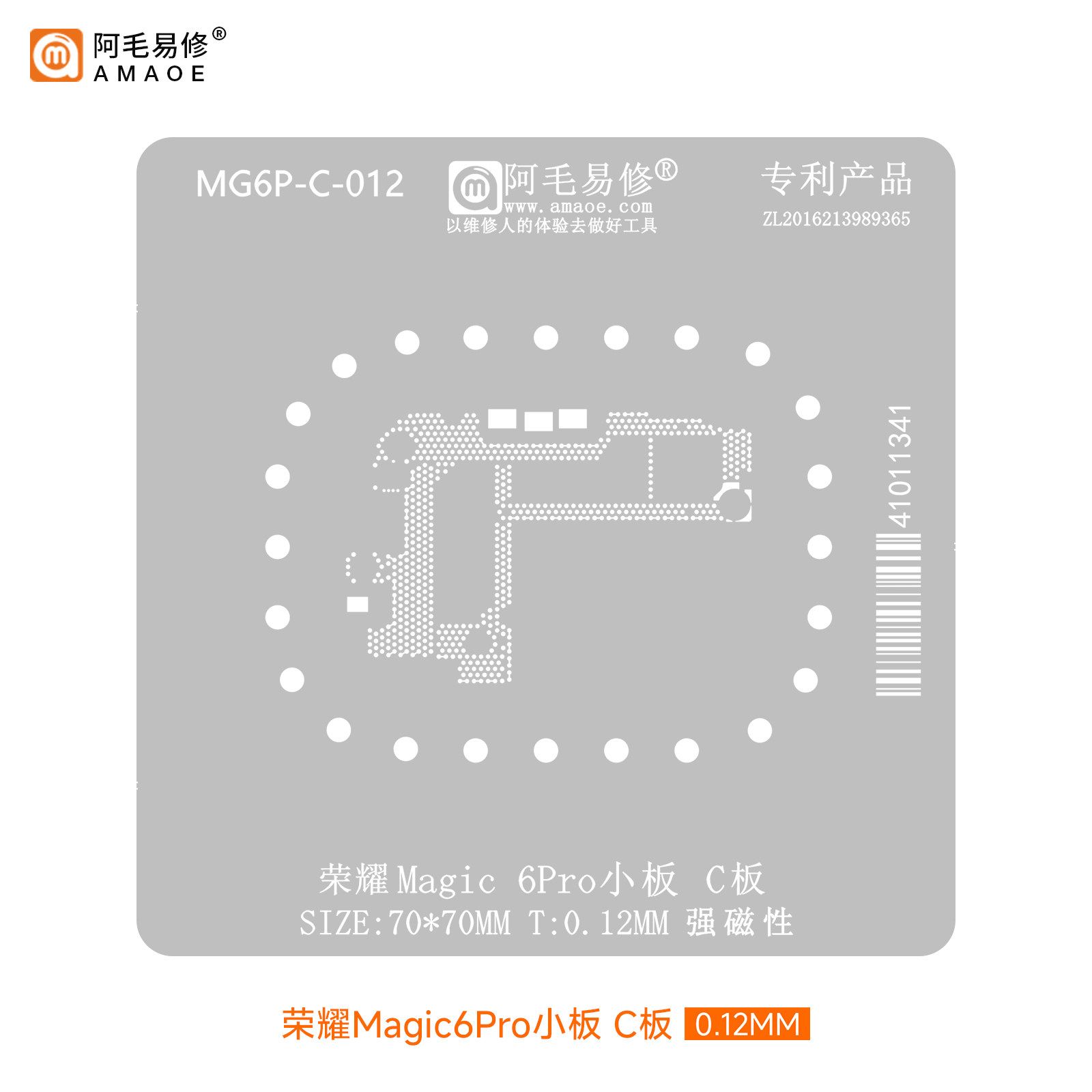 Трафарет для реболлинга BGA AMAOE для маленькой платы C платы Honor Magic6 Pro