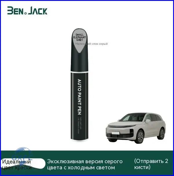 Li xiang Краска автомобильная, цвет: светло-серый, 12 мл, для автомобилей LiXiang, 1 шт.