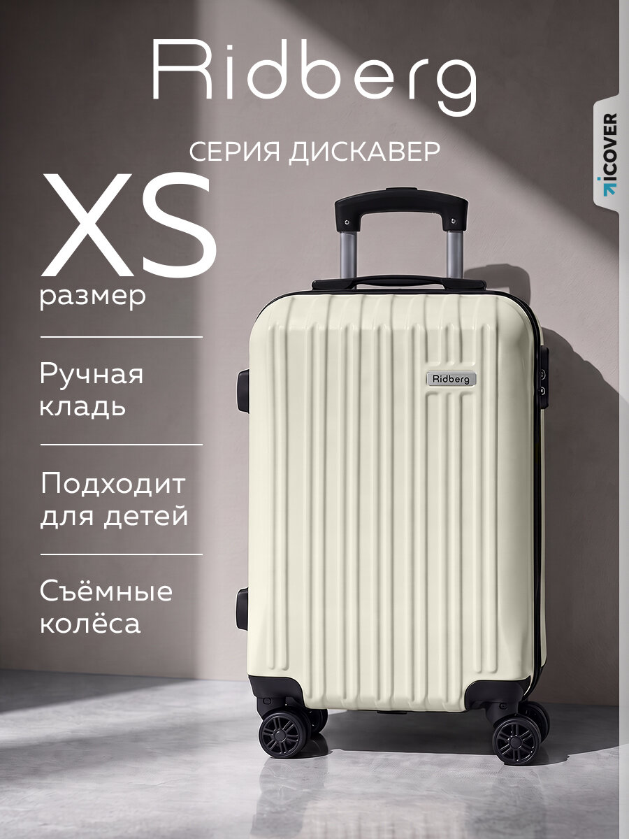 Чемодан RIDBERG