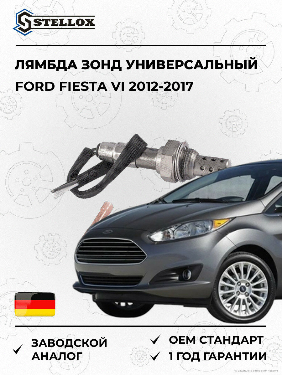 Лямбда зонд универсальный Stellox 2000022SX Форд Фиеста VI Ford Fiesta VI 2012-2017