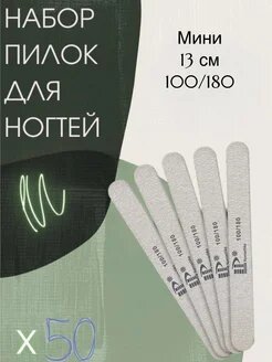Пилка для ногтей мини зебра 100/180, 50 штук