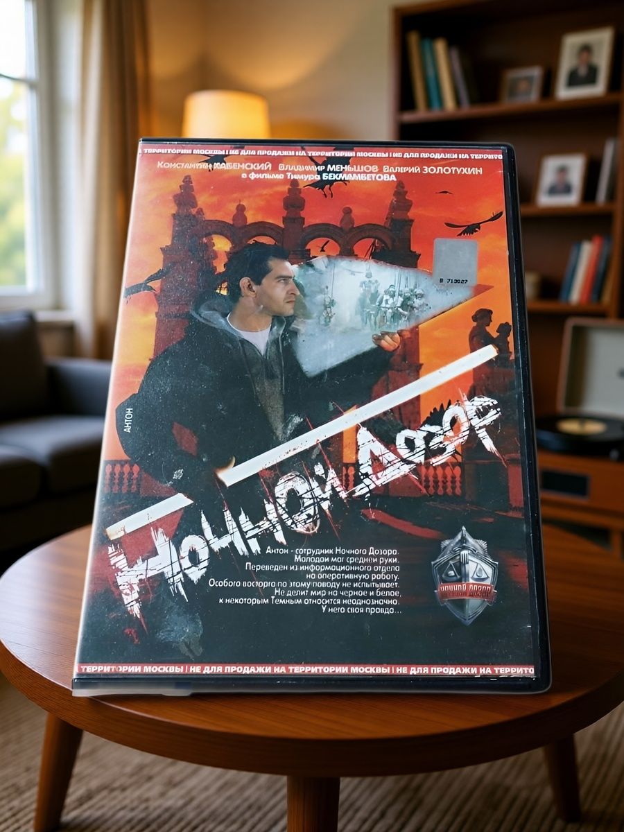 Фильм диск Ночной дозор (DVD)