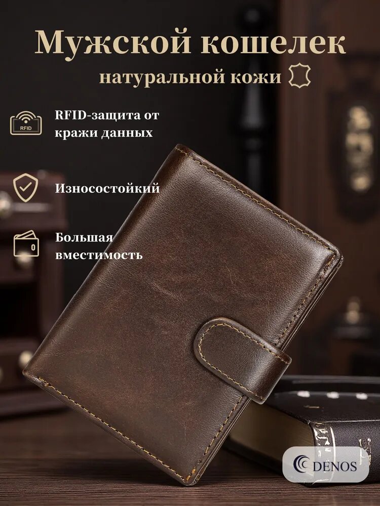 Бумажник
