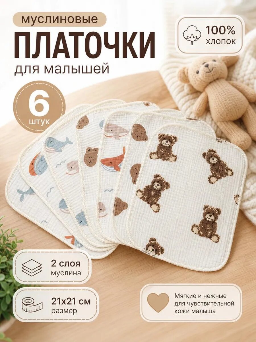 Носовой платок