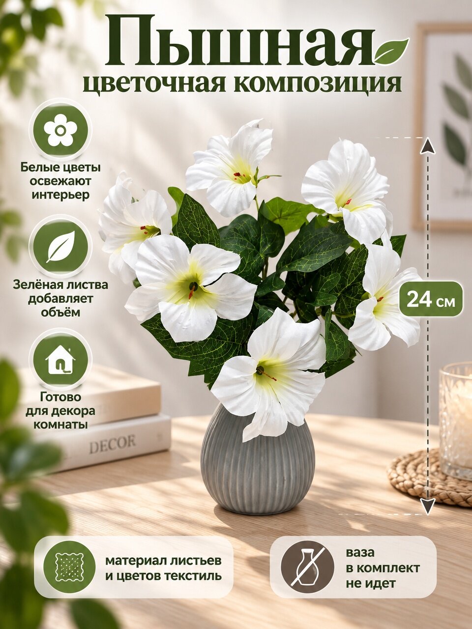 Искусственные цветы Holodilova "Петуния", текстиль, белые, 24см