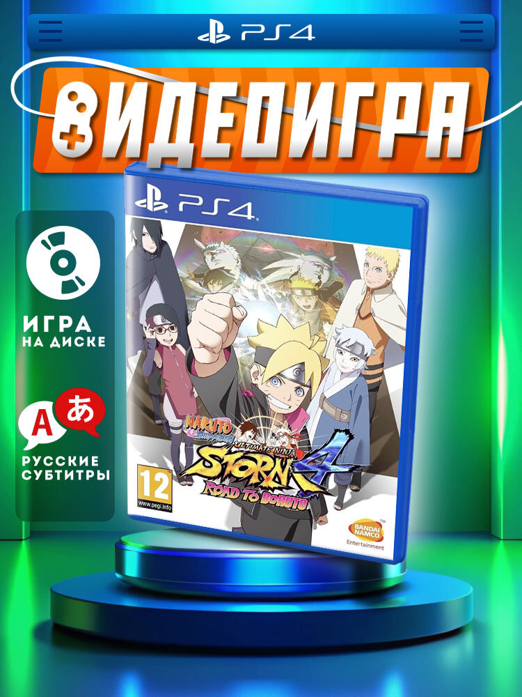 Naruto Shippuden Ultimate Ninja Storm 4 Road to Boruto (PS4/PS5, рус.)