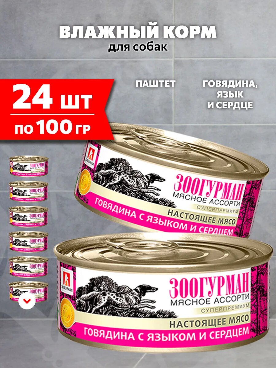 Корм влажный Зоогурман Мясное Ассорти для взрослых собак, говядина, язык и сердце, 100 г 24 шт