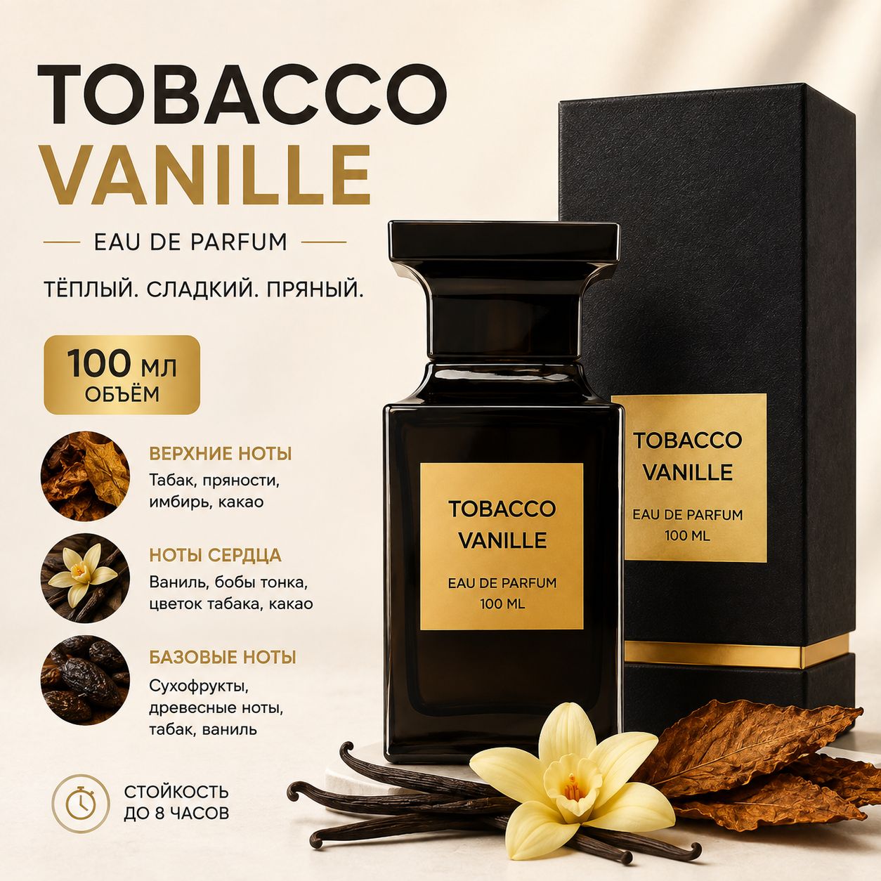 Парфюмерная вода Tobacco vanille, 100 мл