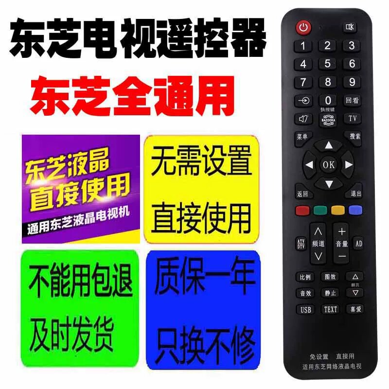 Универсальный пульт ДУ для телевизоров Toshiba - совместим с TCL Hisense Konka Skyworth LG и др.