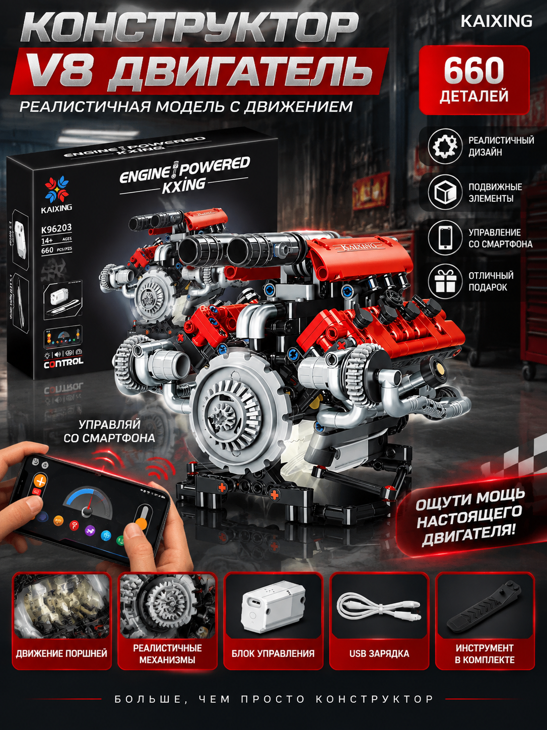 Конструктор спортивный Двигатель V8 Twinturbo 660 деталей, управление со смартфона, подарок для автолюбителей
