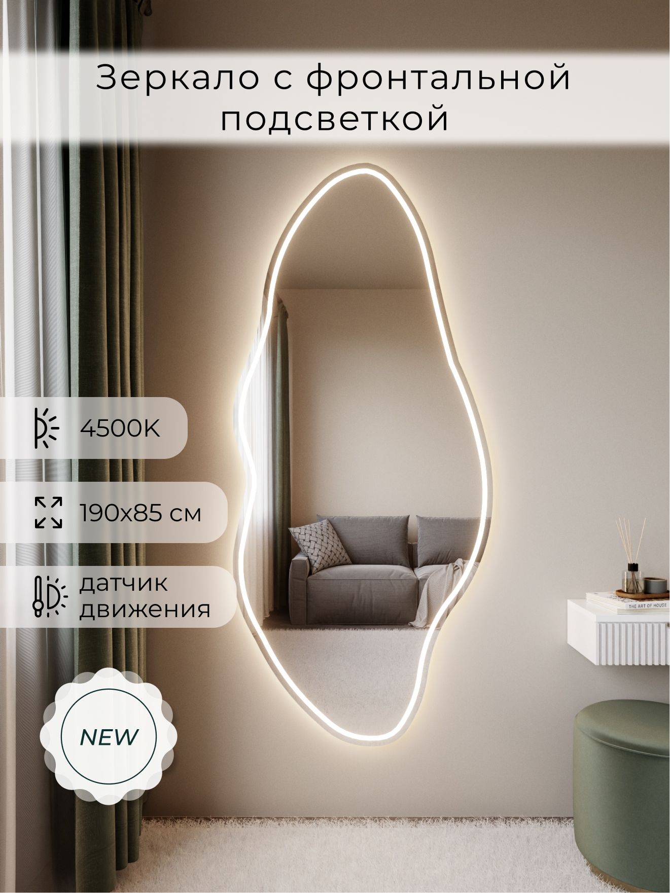 Зеркало настенное 190х85 см. нейтральный свет 4500К фигурное с фронтальной подсветкой М4 ALUMIRROR