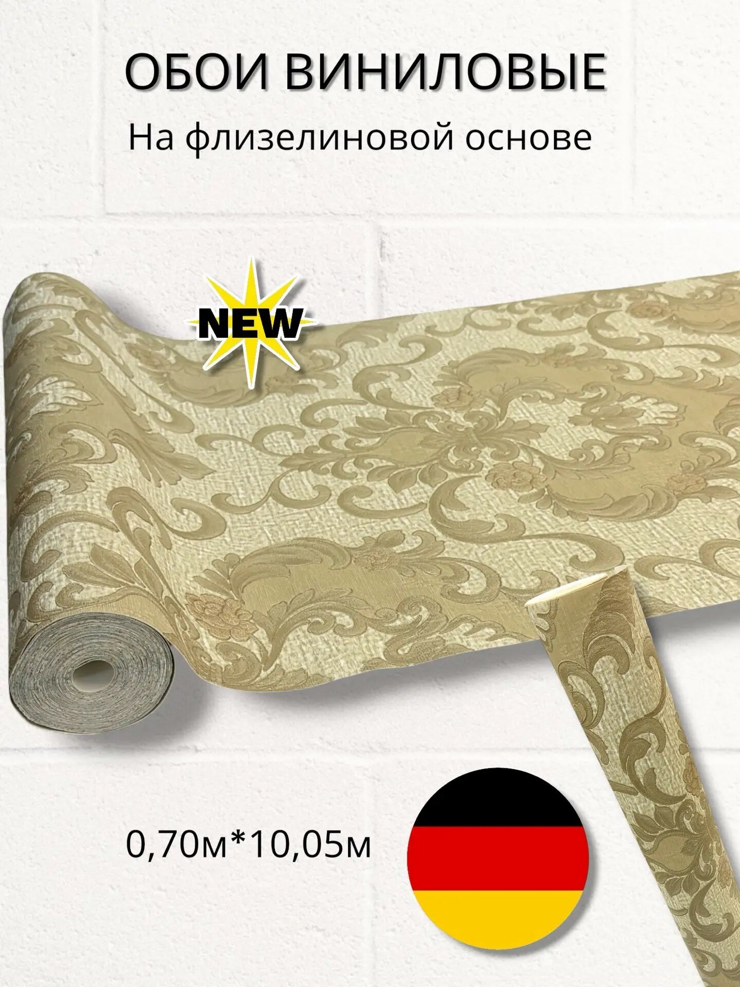 Обои бежево желтый дамаск Rasch Bellize 905823 ширина 70 см, виниловые, моющиеся, Германия