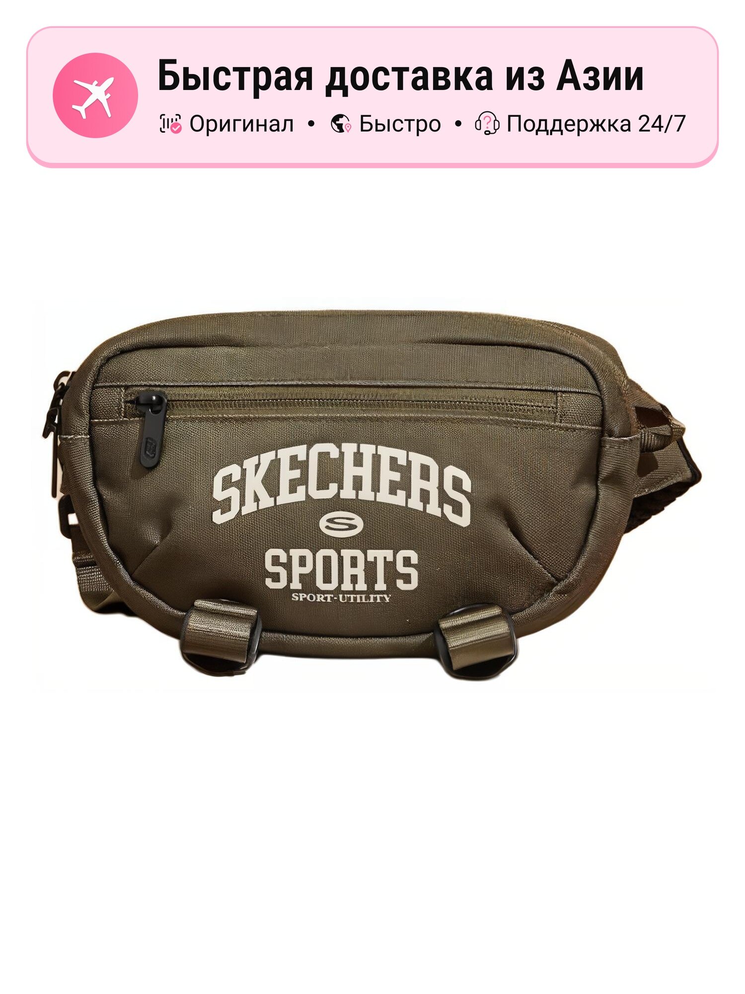 Сумка SKECHERS Поясная сумка унисекс Skechers