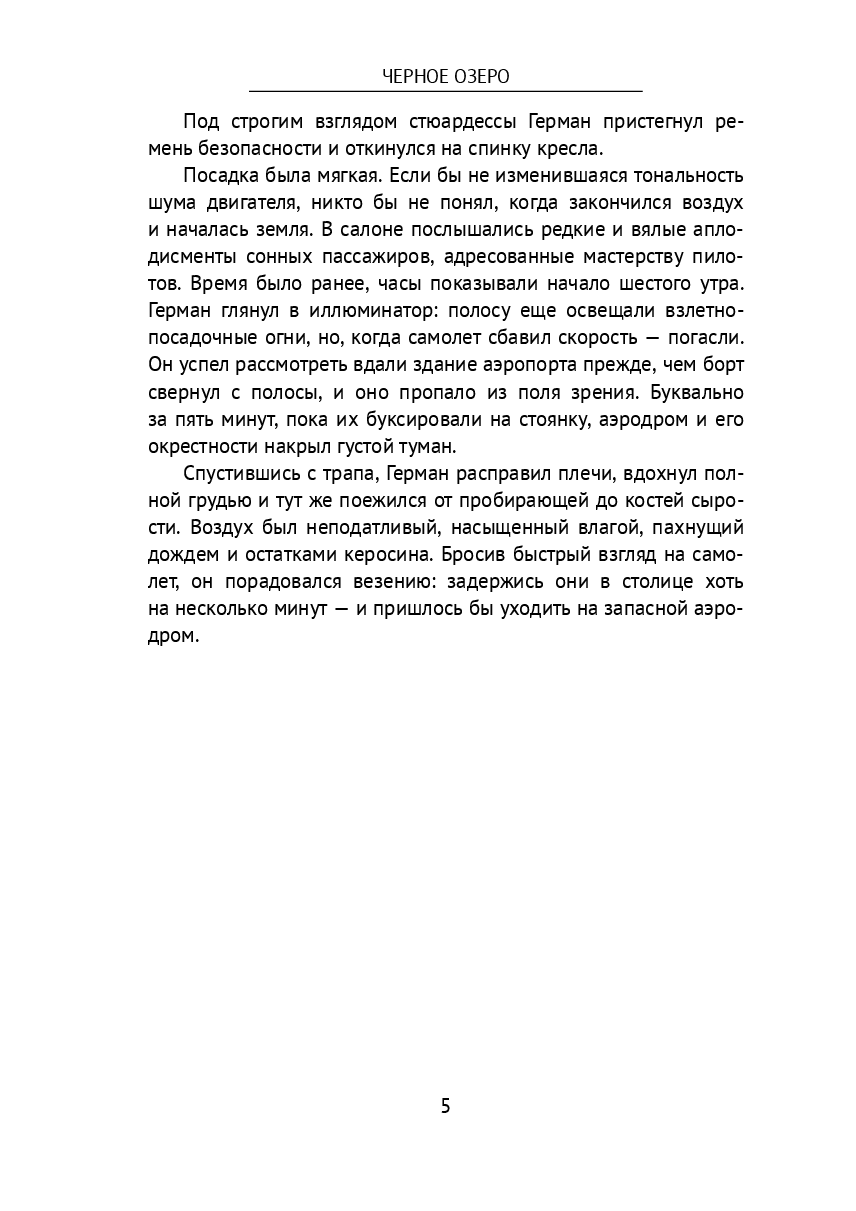 Черное озеро — фото 1