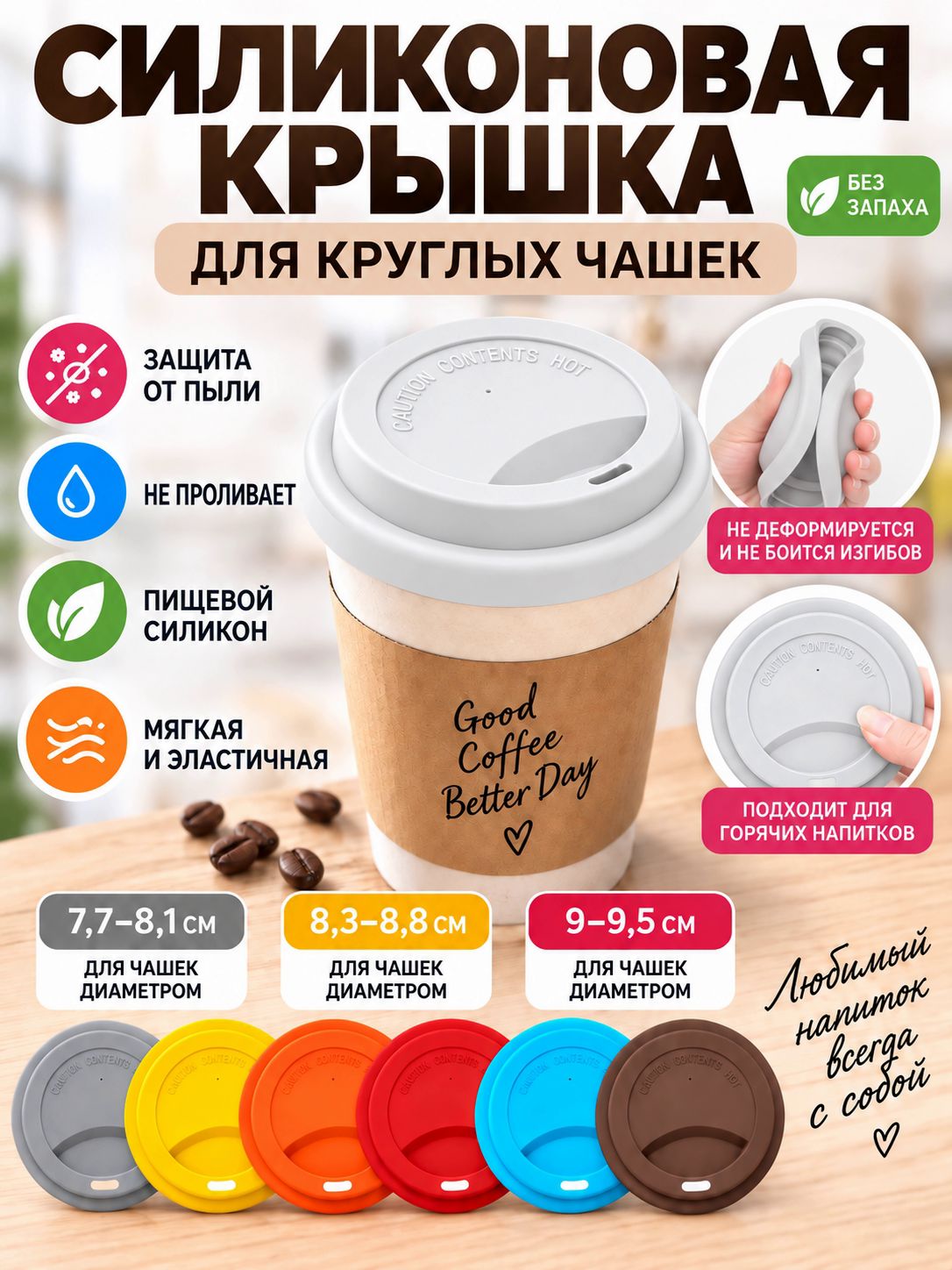 Крышка для кружки, чашки, стакана 9.5 см 1 шт