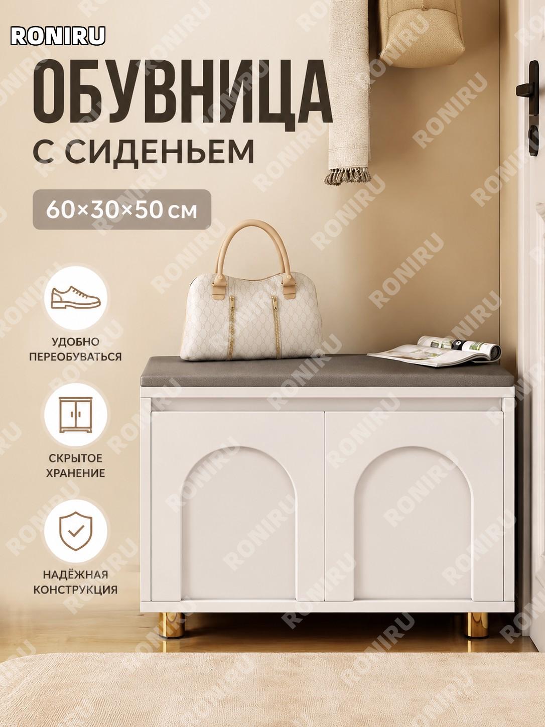 Банкетка для обуви с тумбой 60×30×50 см, шкафчик для обуви у входа, белая серая модель с дверцей