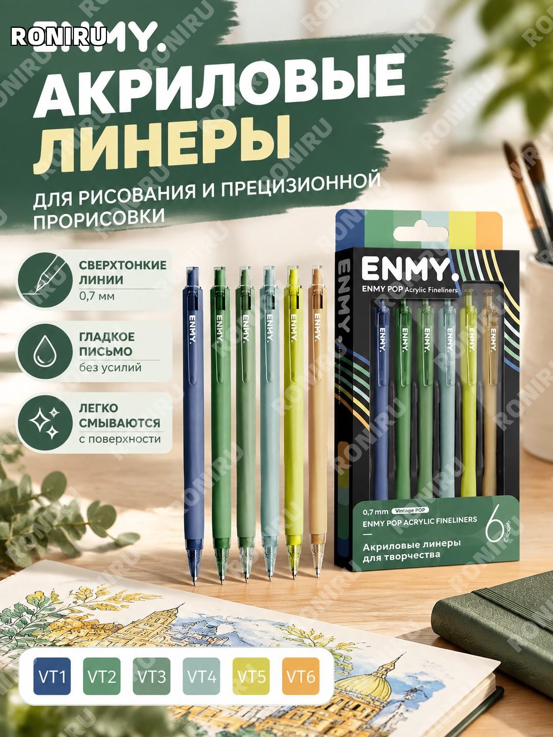 ENMY акриловые маркеры-лайнеры с кнопкой, тонкая линия, винтажные цвета, английская версия, 6 шт. легко смываемые