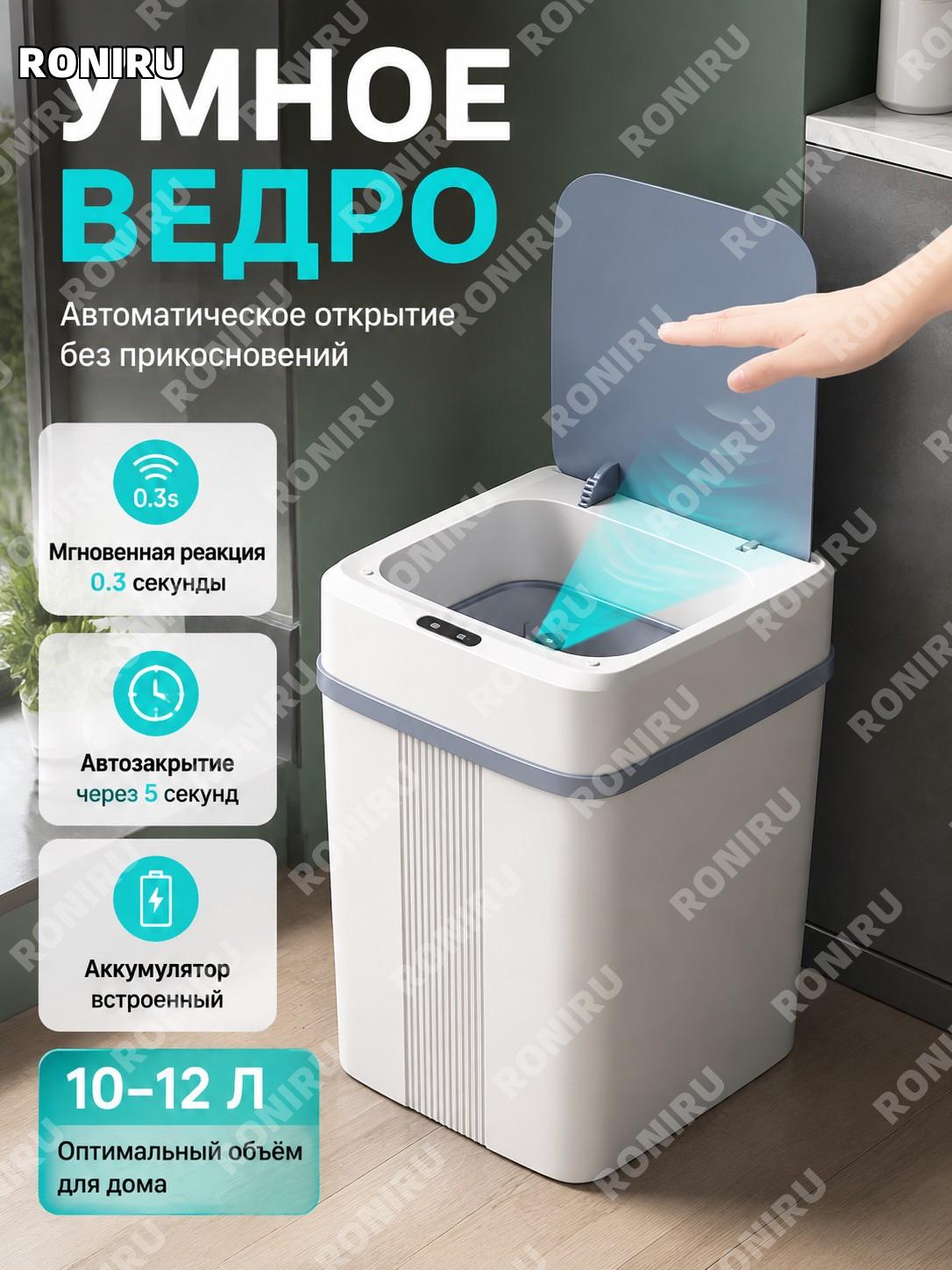 Умное сенсорное мусорное ведро для ванной кухни белое квадратное с зарядкой литиевого аккумулятора из пластика