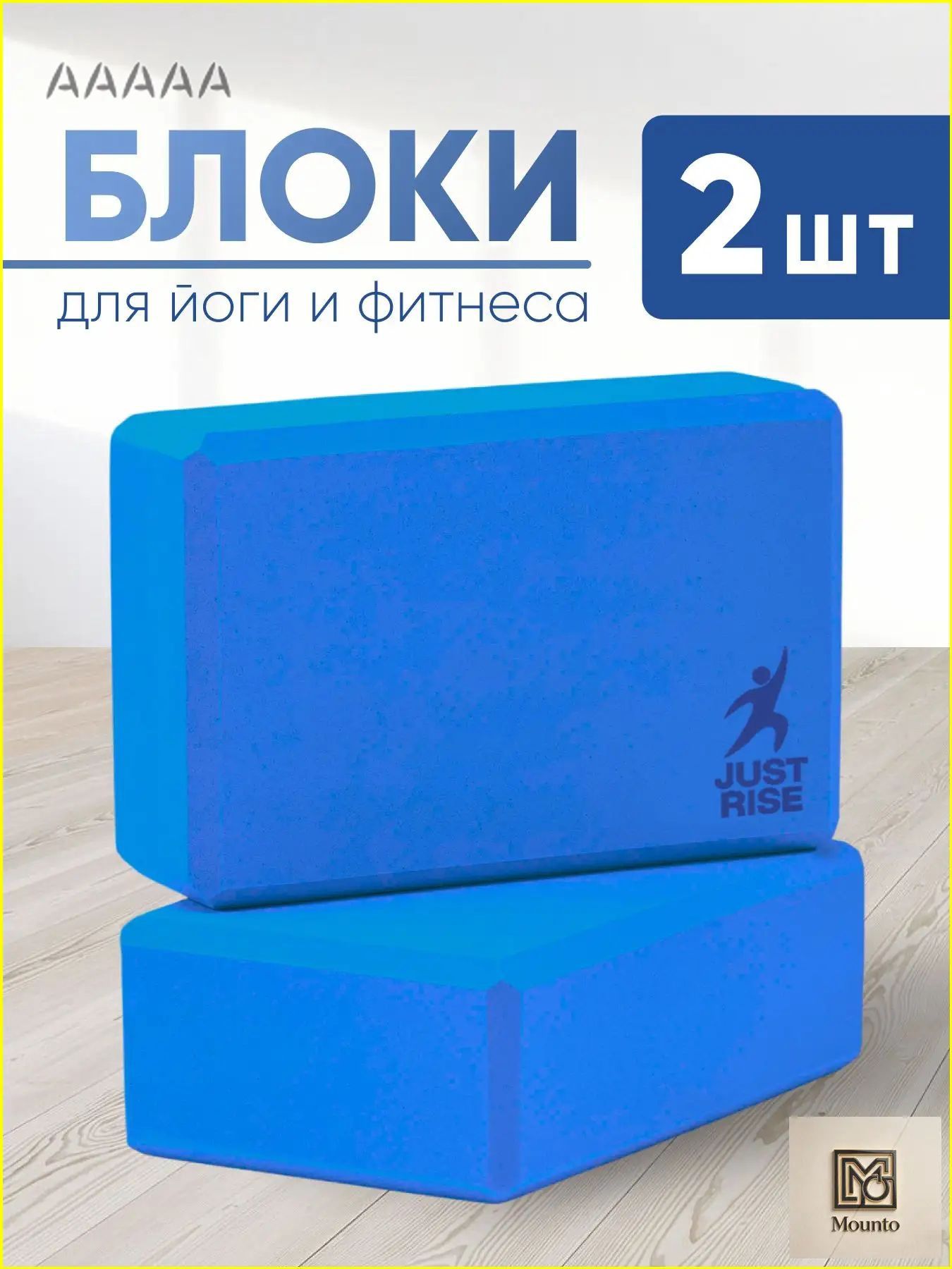 Блок (кирпич) EVA синий для растяжки, йоги и фитнеса 2 шт JUSTRISE-Популярный хит