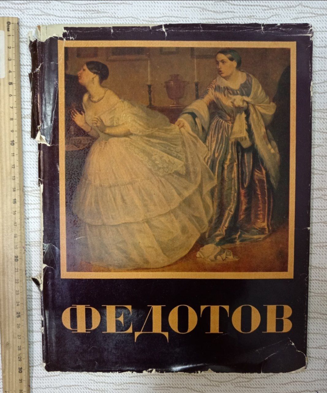 Павел Андреевич Федотов 1815-1852