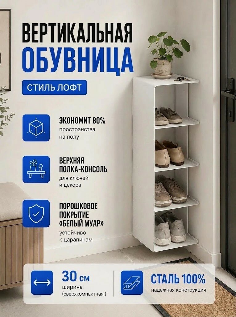 Обувница подвесная, лофт настенная