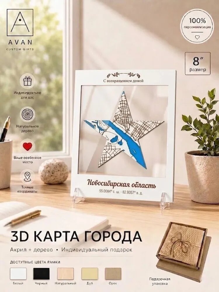 Новосибирская область 3D деревянная карта с прозрачной акриловой основой, персонализированная карта города, декор, подарок, Натуральный, 8"