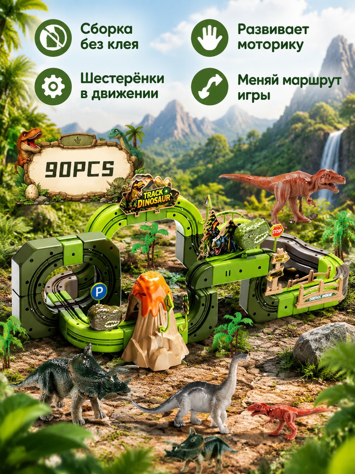 Развивающий сборный игрушечный поезд с треками и шестерёнками для детей, Динозавр, 90 деталей