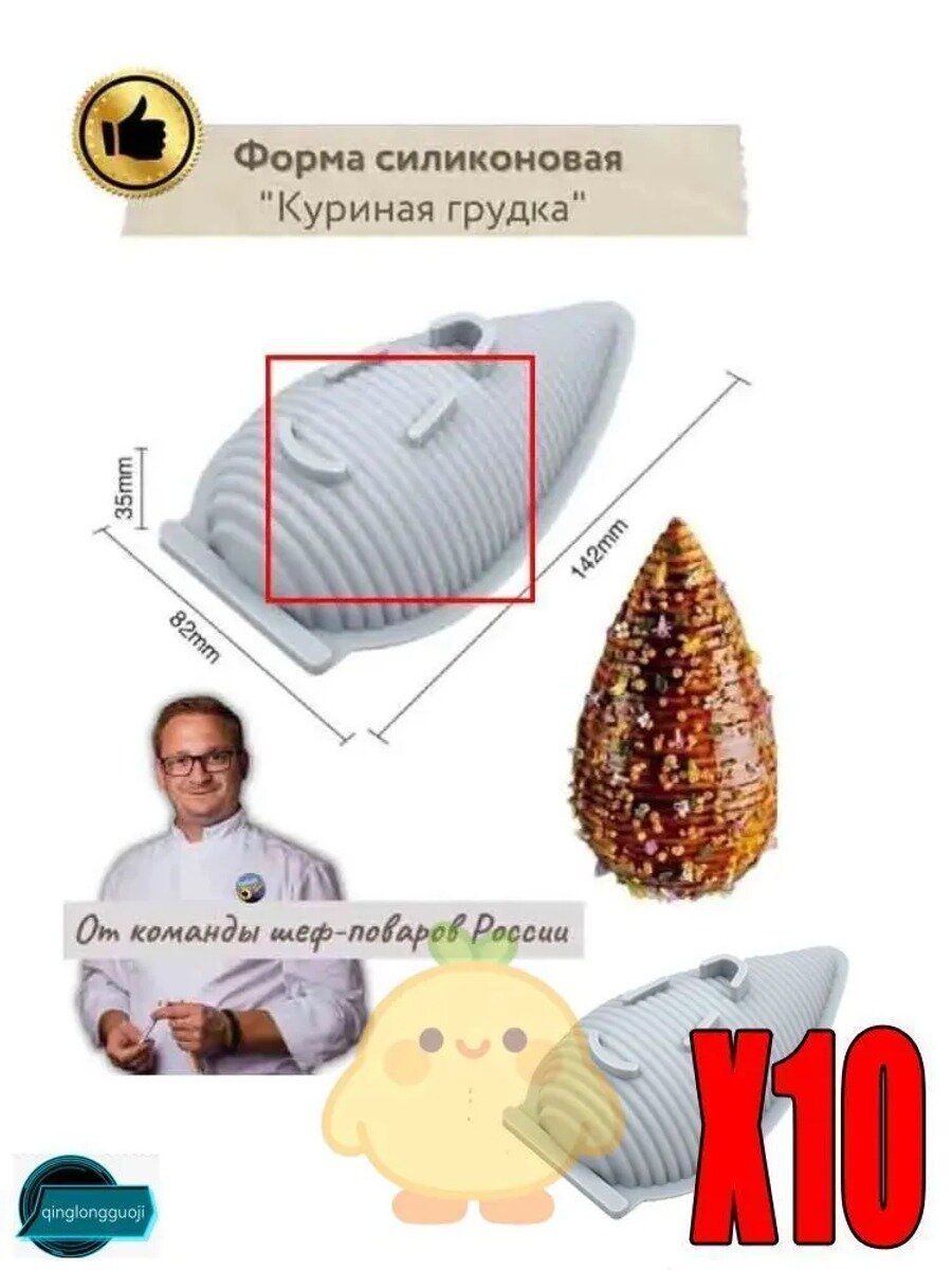 Форма для выкладки 10 шт, длина 8 см, Количество предметов 10
