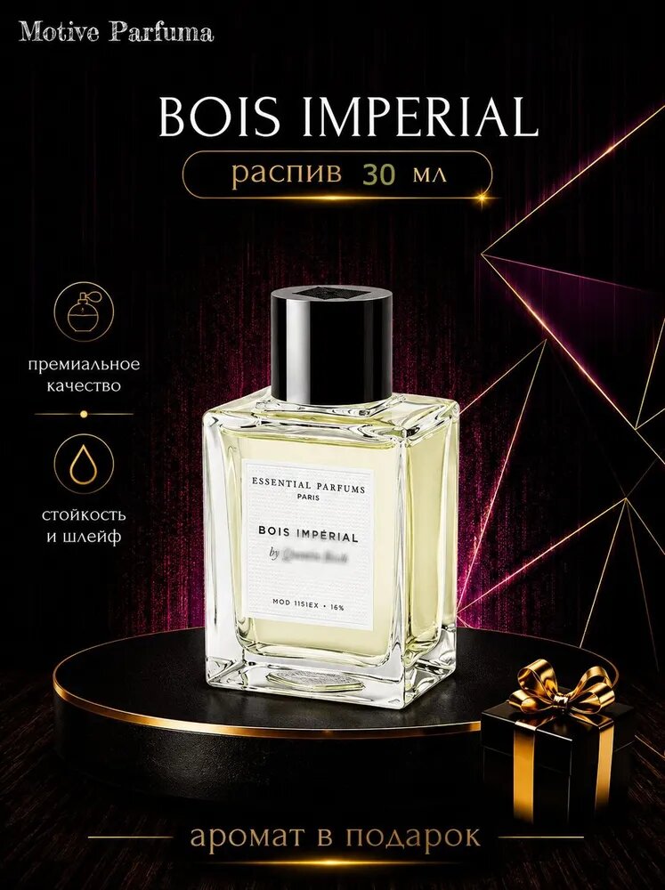 В Подарочной Упаковке Духи Bois Imperial / Боис Империал, pаспив 30 мл