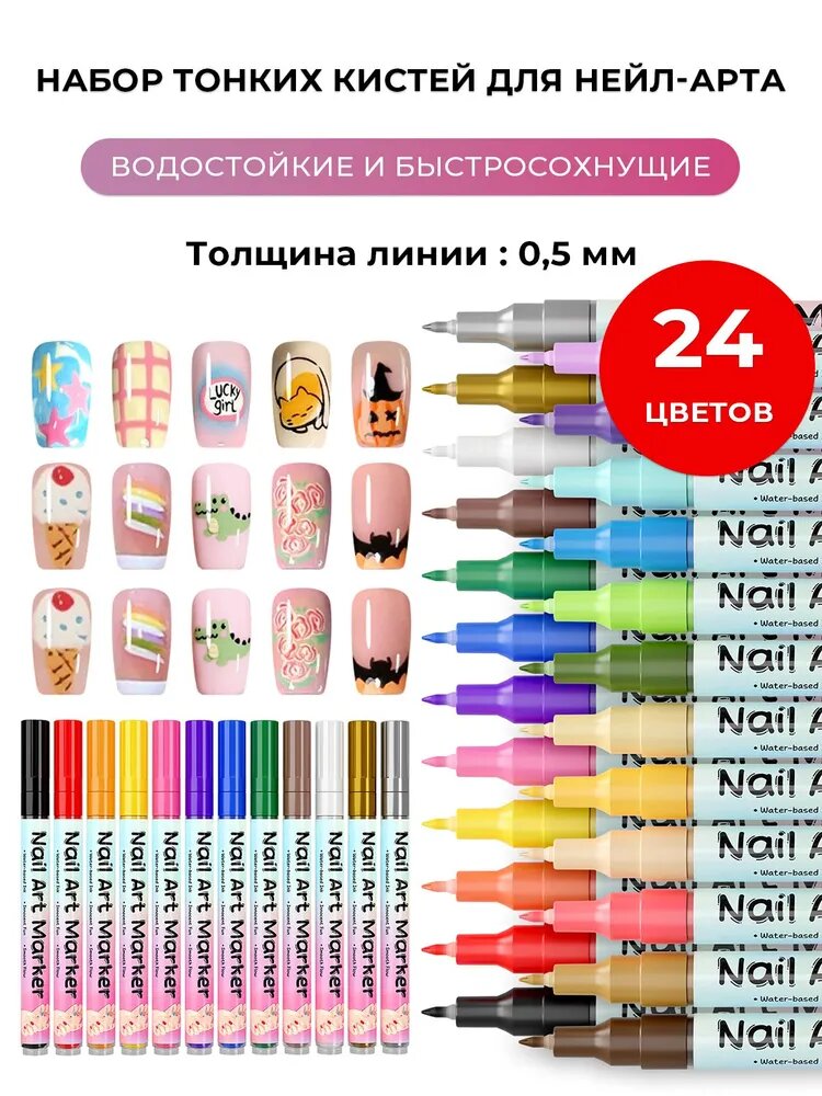 Набор ручек для рисования ногтей в 24 цвета,0,5 мм, водонепроницаемая и быстросохнущая