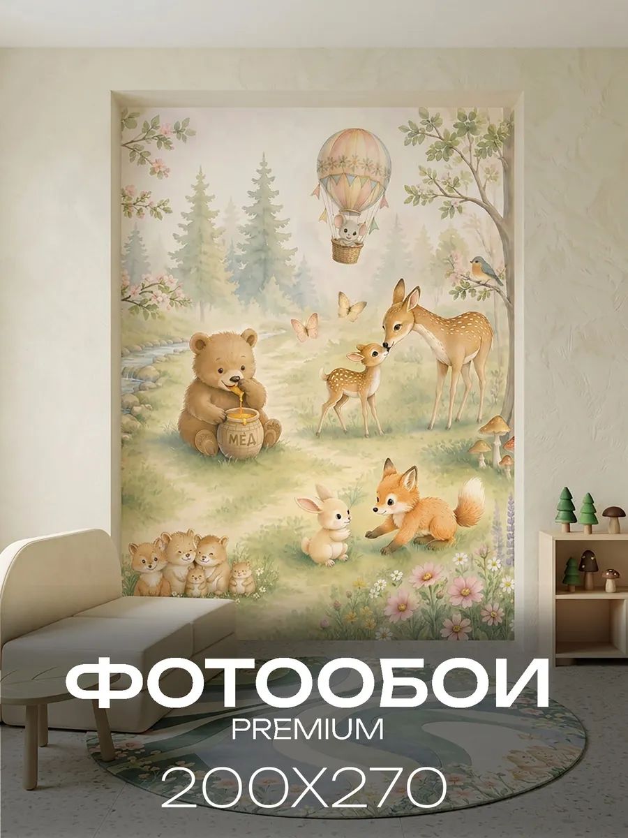 Фотообои на стену 3D 200х270 в детскую оленята в лесу, воздушный шар