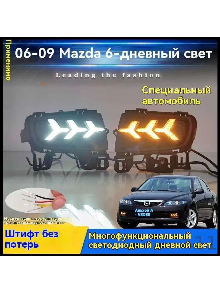 Фары автомобильные, 2 шт, арт. MaZda 6GG Модифицированные туманные лампы для автомобиля