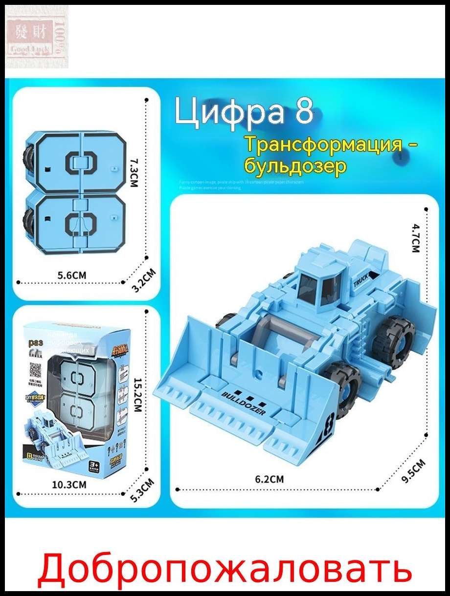 Робот-трансформер в виде цифр 0-9, набор для сборки, умная игрушка для мальчиков, развитие логики, идеальный подарок