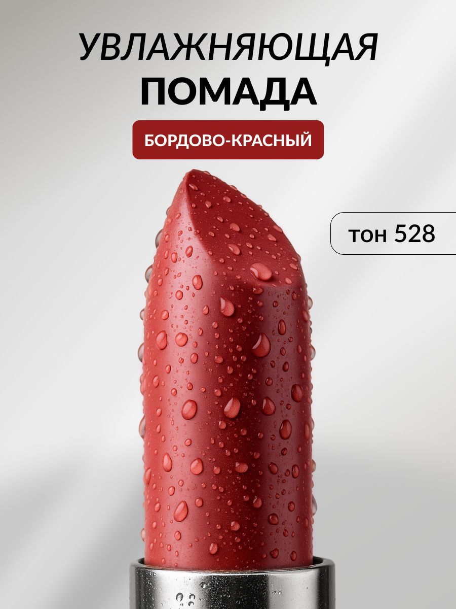Помада для губ увлажняющая, кремовая Pastel Nude Lipstick, 528