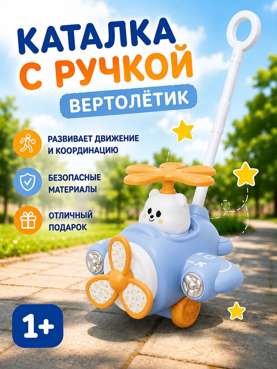 Каталка детская с ручкой мишка