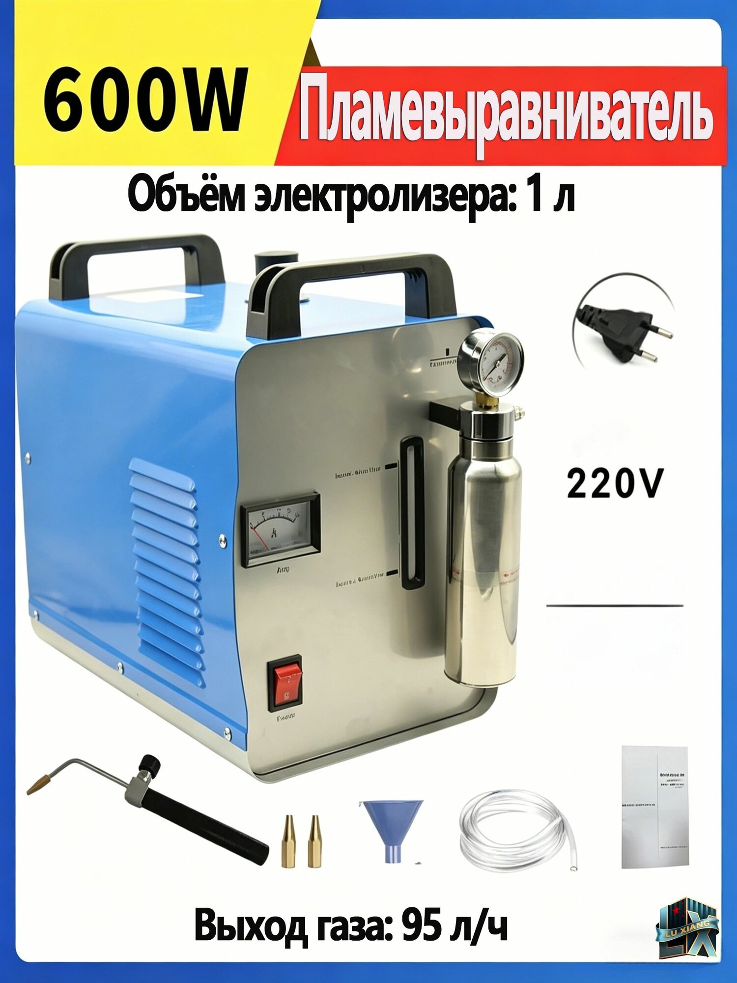Водородно-кислородная горелка для полировки и сварки акрила, 95 л/ч, модель H180. обработки кристаллических акриловых листов органического стекла. Напряжение: 220 В