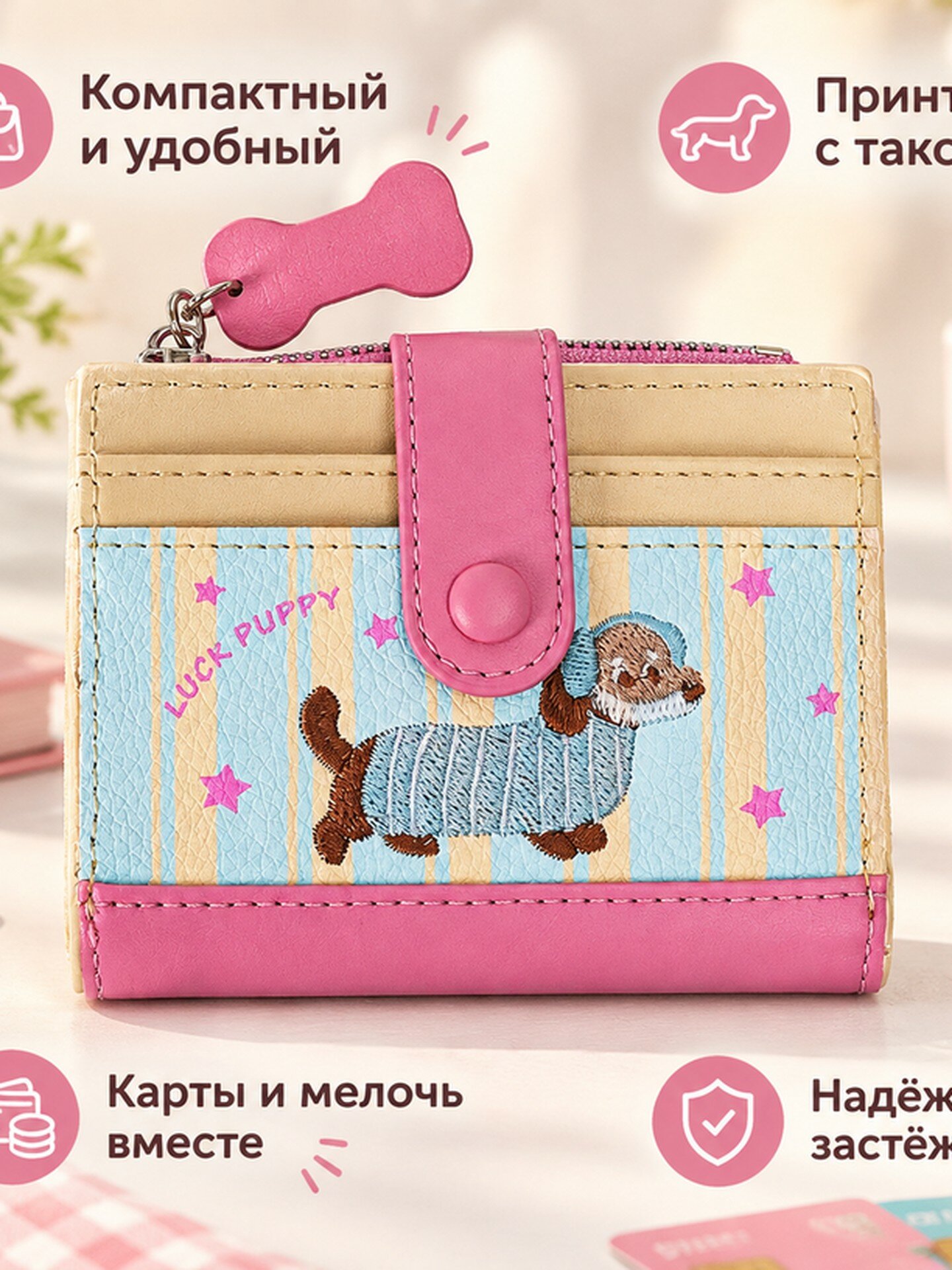 Кошелек