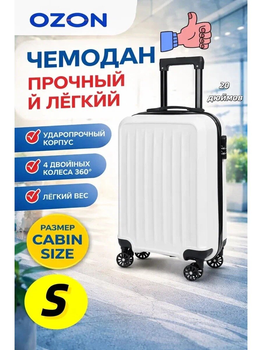 Чемодан