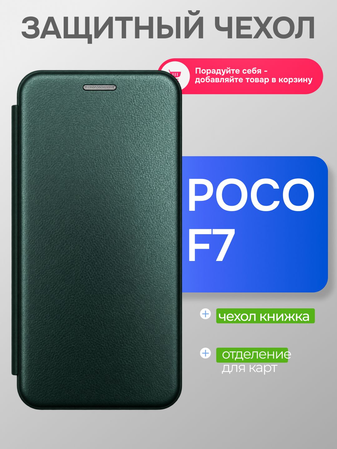 Чехол книжка для телефона Xiaomi Poco F7, зеленый, ударопрочный