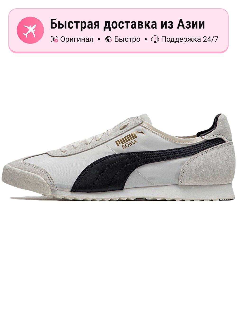 Кроссовки Roma Og Nylon