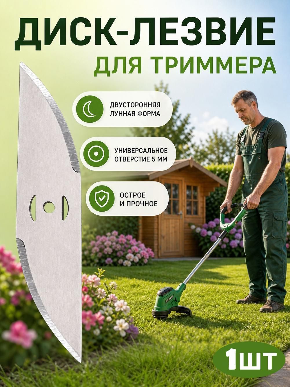 Нож для триммера, 15 см, из стали, серебристый