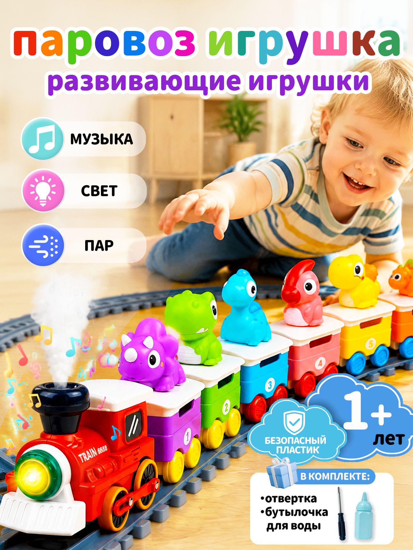Развивающая игрушка-сортер для малышей от 1 года : Обучающий поезд- Монтессори Содержит 6 видов
