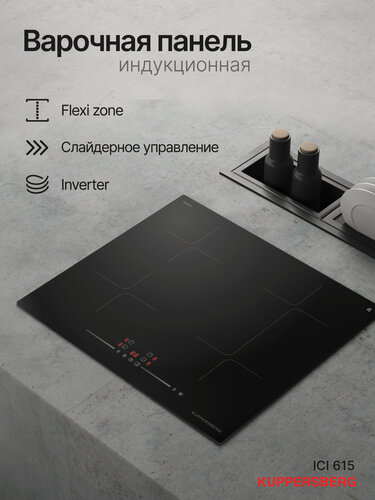 Изображение товара Варочная панель Kuppersberg ICI 615, индукционная, 4 конфорки, встраиваемая