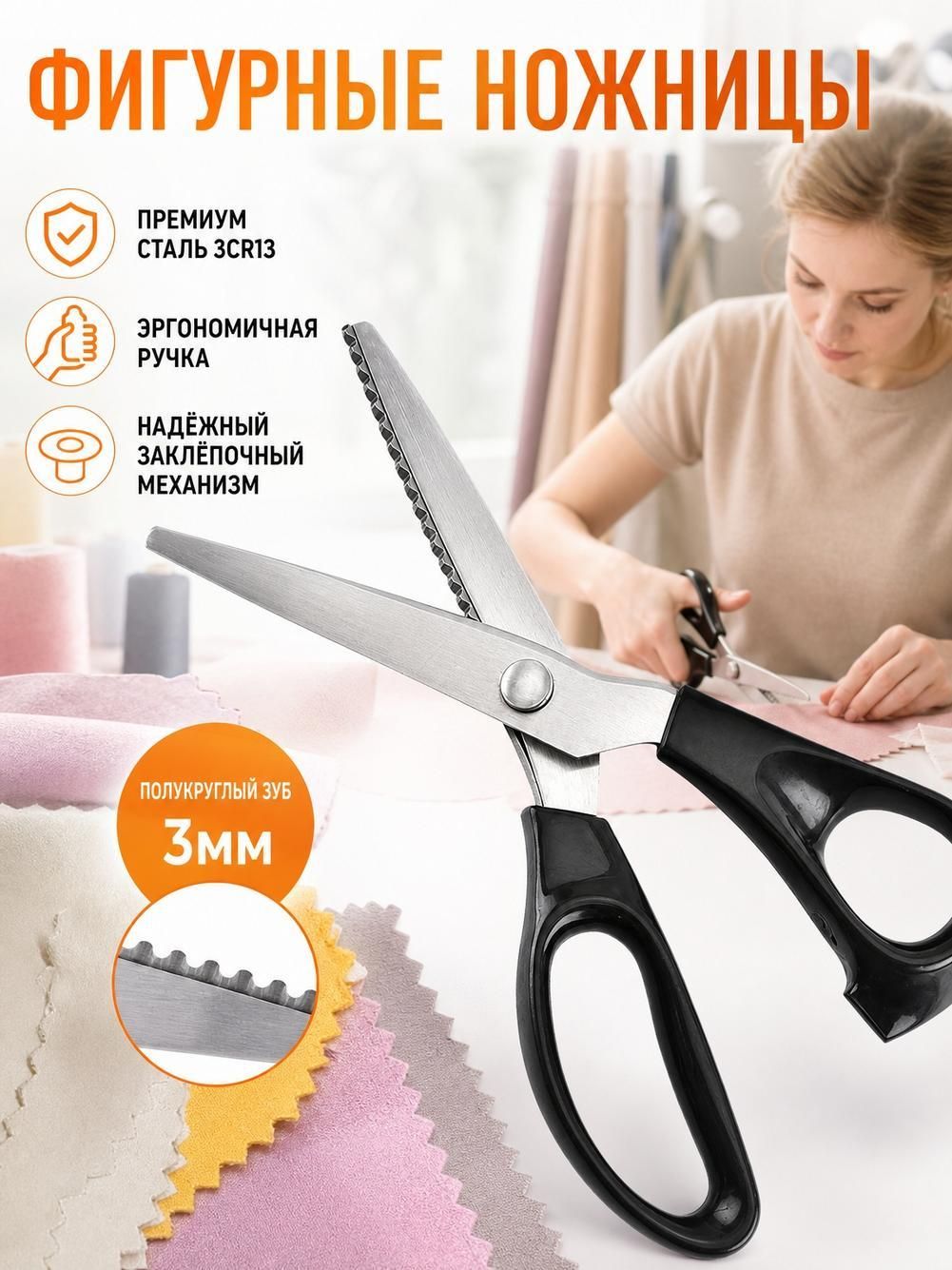Ножницы зигзаг для ткани и бумаги фигурные портновские ножницы с зубчатым лезвием