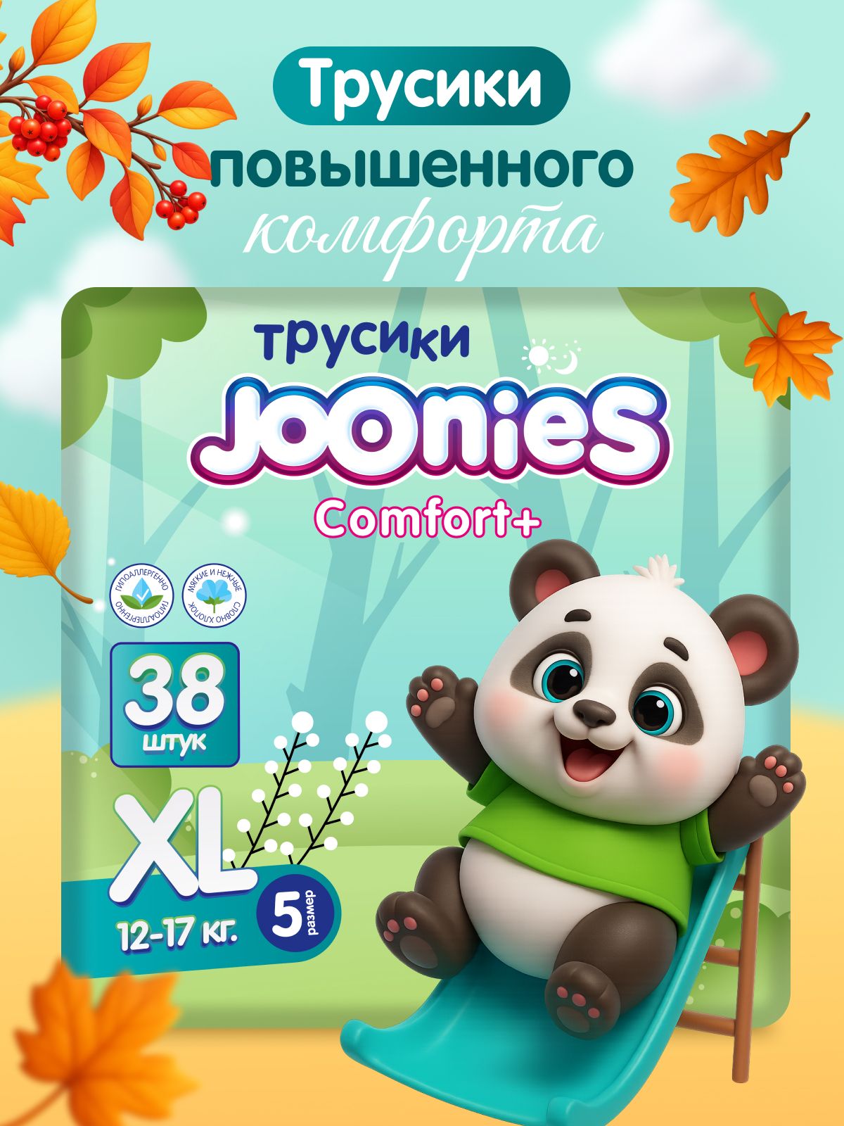 JOONIES Comfort+ Подгузники-трусики, размер XL (12-17 кг), 38 шт.