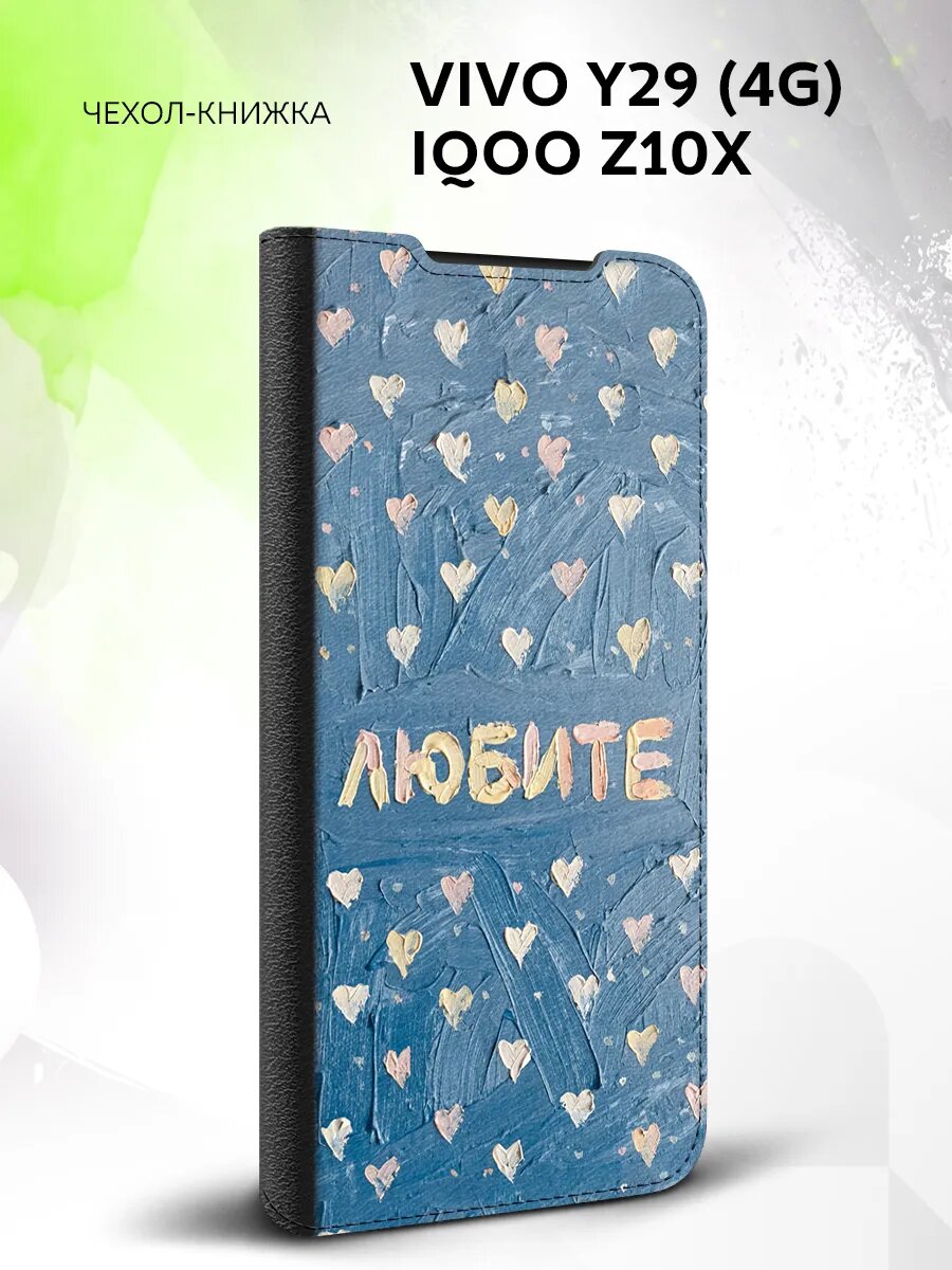Чехол книжка на Vivo Y29 (4G) / IQOO Z10x, защитный, эко-кожа и с принтом