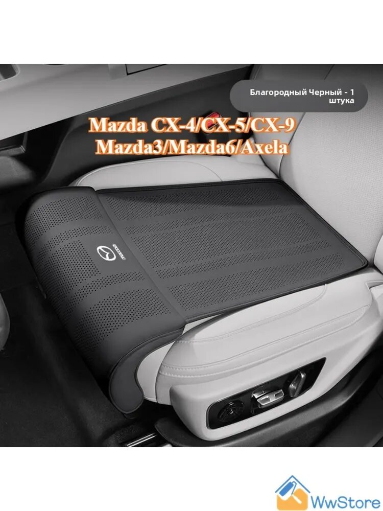 Подушка для поддержки ног автокресла Mazda CX-4/CX-5/CX-9/Mazda3/Mazda6/Axela