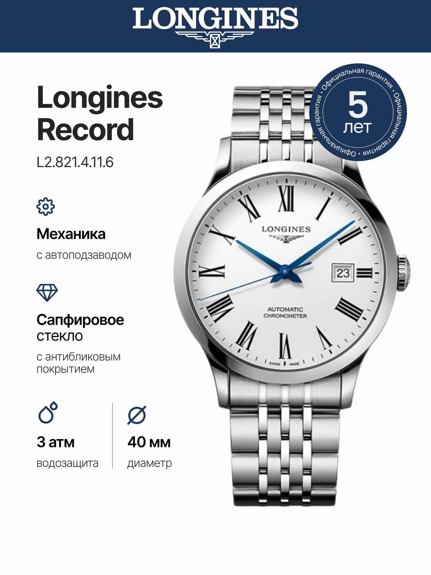 Наручные часы LONGINES