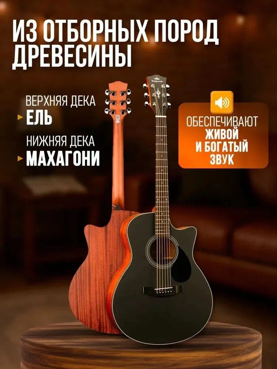 Kepma Трансакустическая гитара EAC OS1 черная матовая, комплект